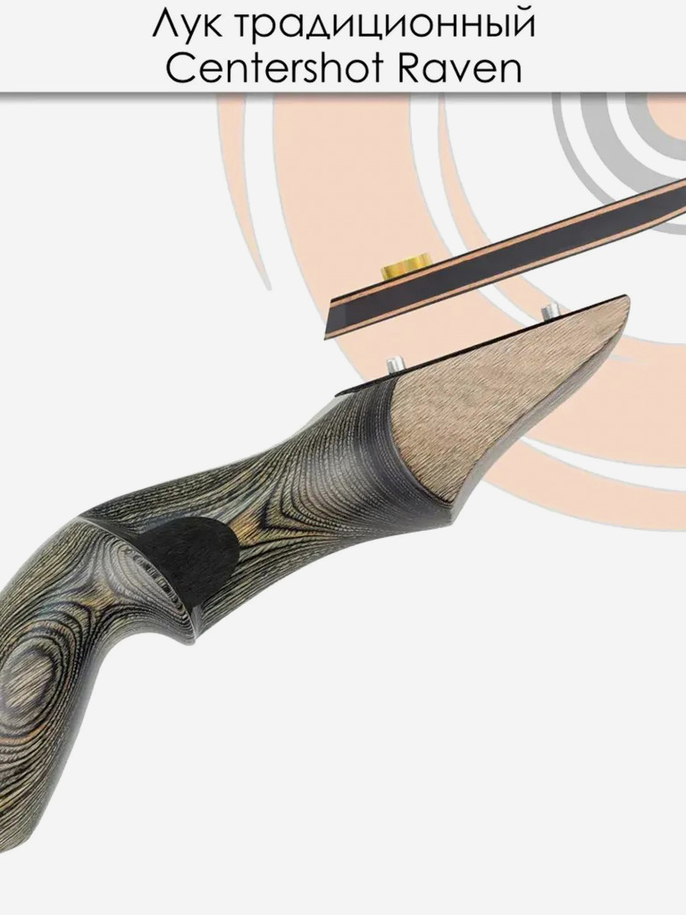 Лук традиционный Centershot Raven 60" 30#