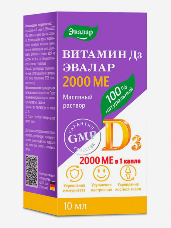 Витамин Д3 2000 МЕ капли Эвалар 10 мл