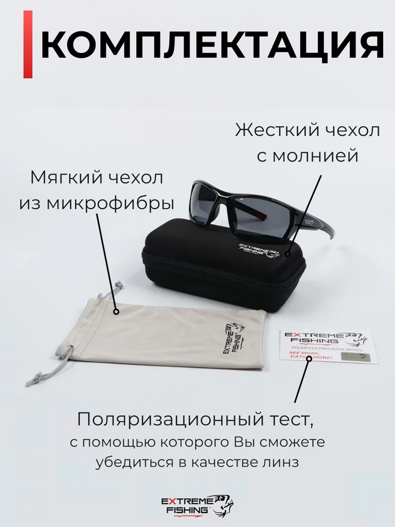 Очки солнцезащитные поляризационные Extreme Fishing Passion PSS-205, линзы серые, для рыбалки и вождения