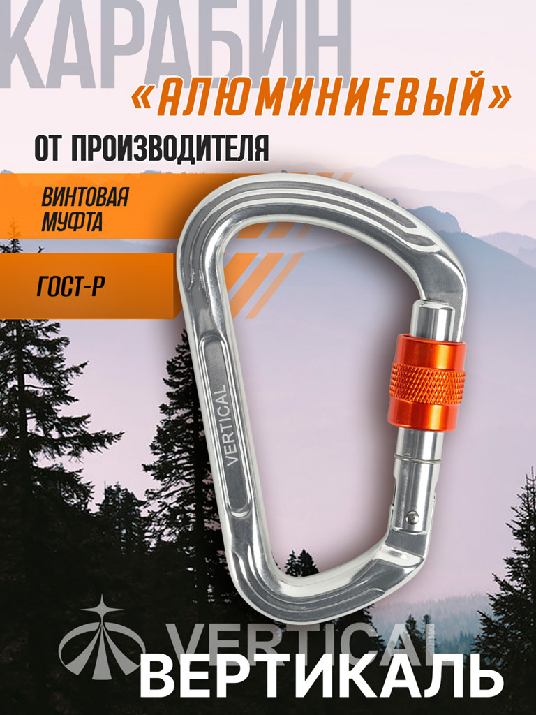 Карабин алюминевый трапеция Keylock Vertical
