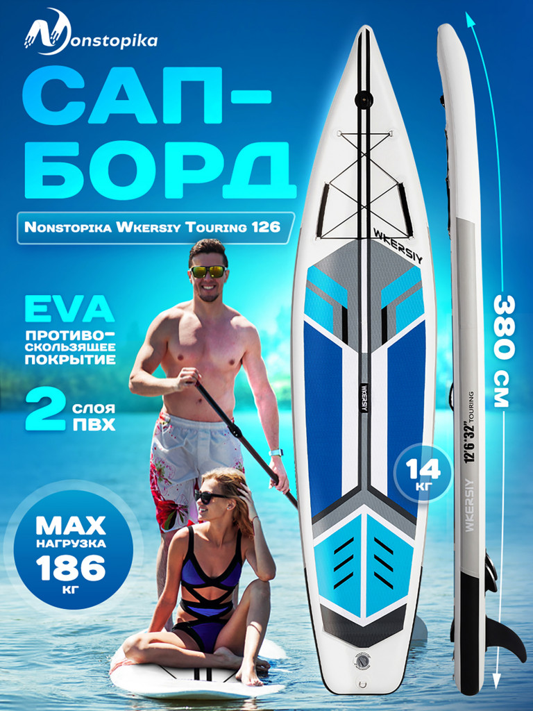 Надувной SUP борд Nonstopika JS Wkersiy Touring