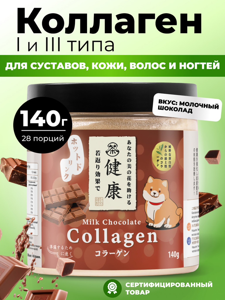 Коллаген Japan Formula питьевой, молочный шоколад