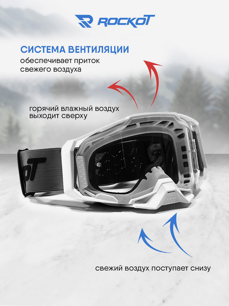 Очки кроссовые ROCKOT RM-147