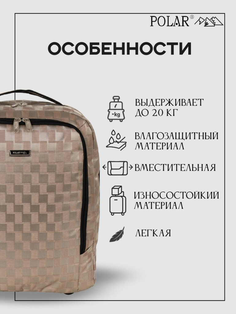 Чемодан Polar П7121 "шашечки мягкий ручная кладь золотой"