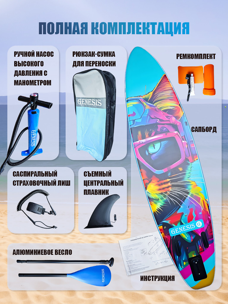 Надувная SUP-доска GENESIS 11 City Cat