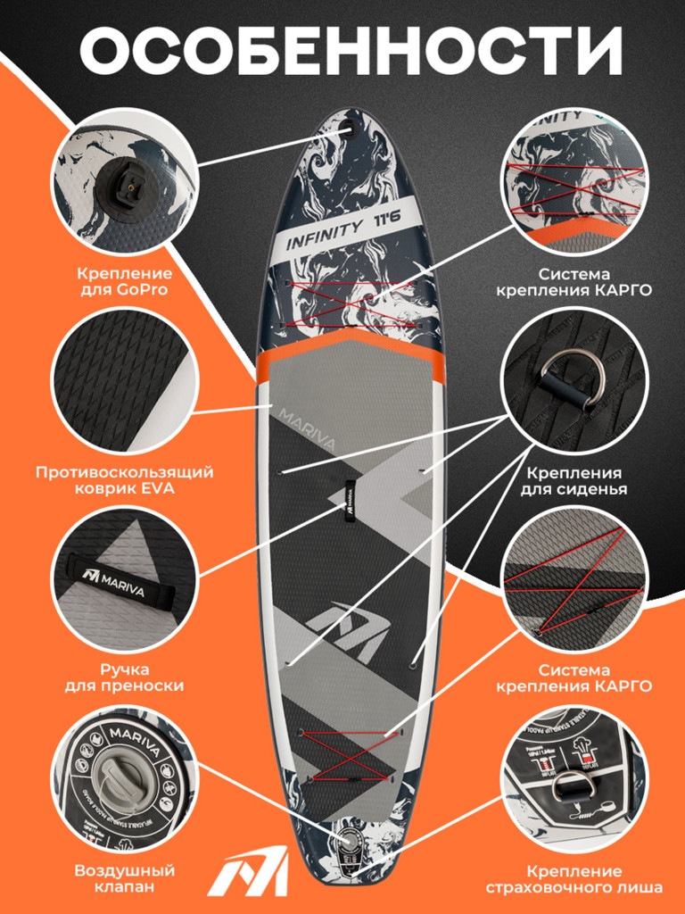 Надувная двухслойная SUP-доска MARIVA Infinity SILVER PRO, 11'6" 351*89*15 см, сапборд