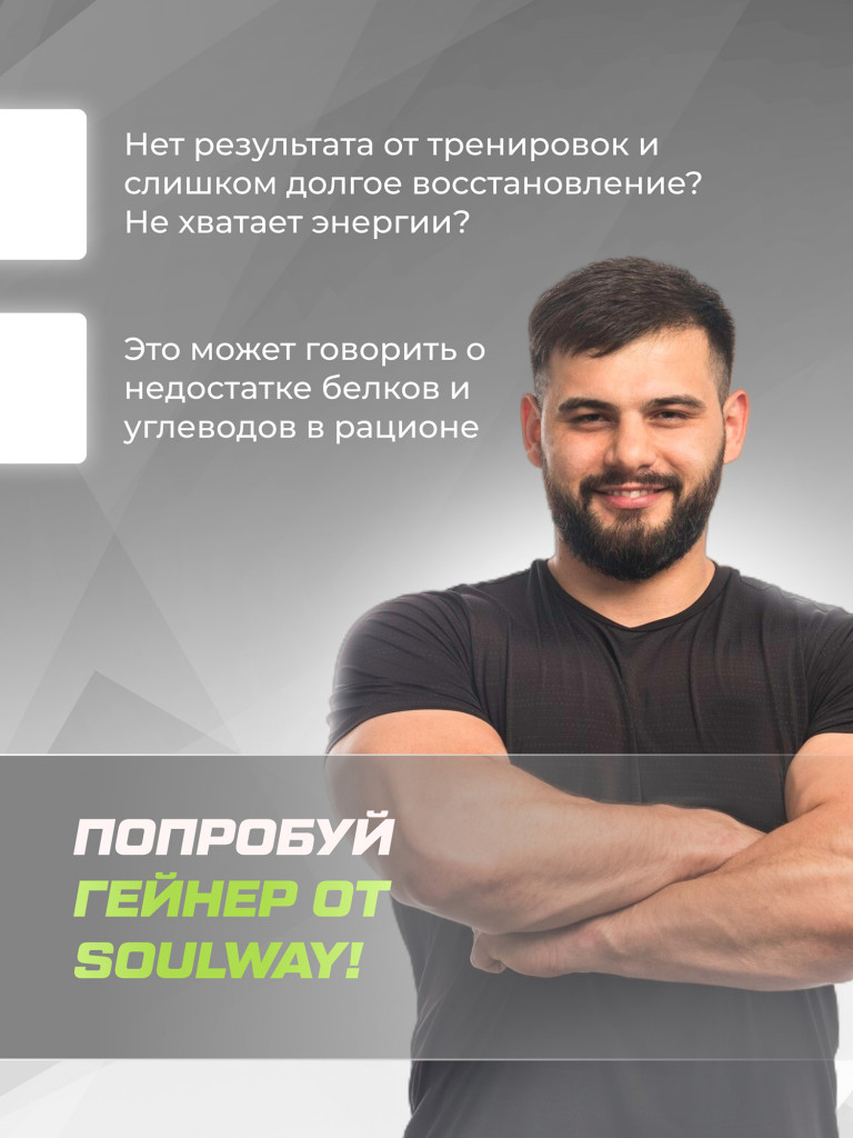 Гейнер высокобелковый со вкусом шоколад-лесной орех Soul Way 1500 гр 15 порций