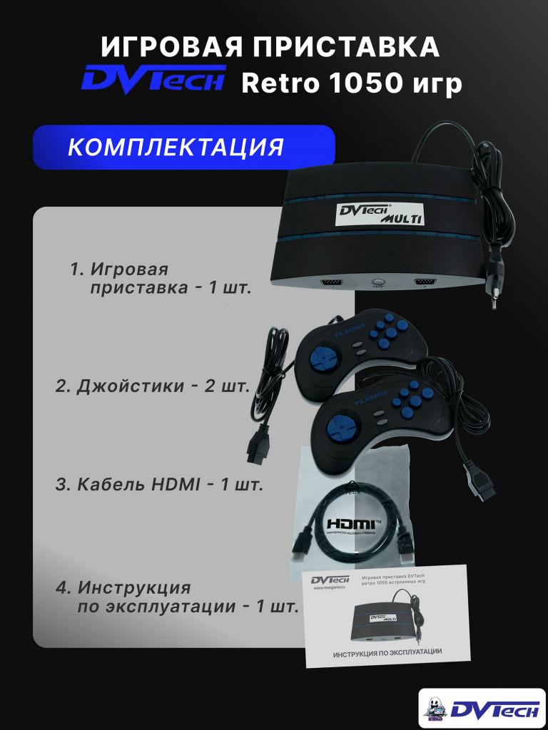Игровая приставка DVTech Retro (1050 игр)