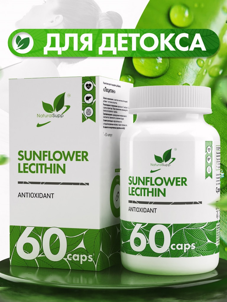 Лецитин подсолнечный, NaturalSupp, 60 капсул