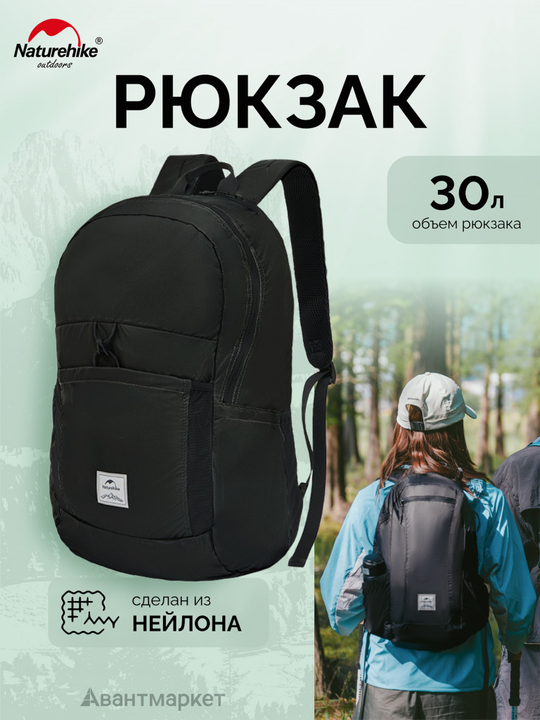 Рюкзак Naturehike NH17A017-B 30л компактный ультралегкий черный