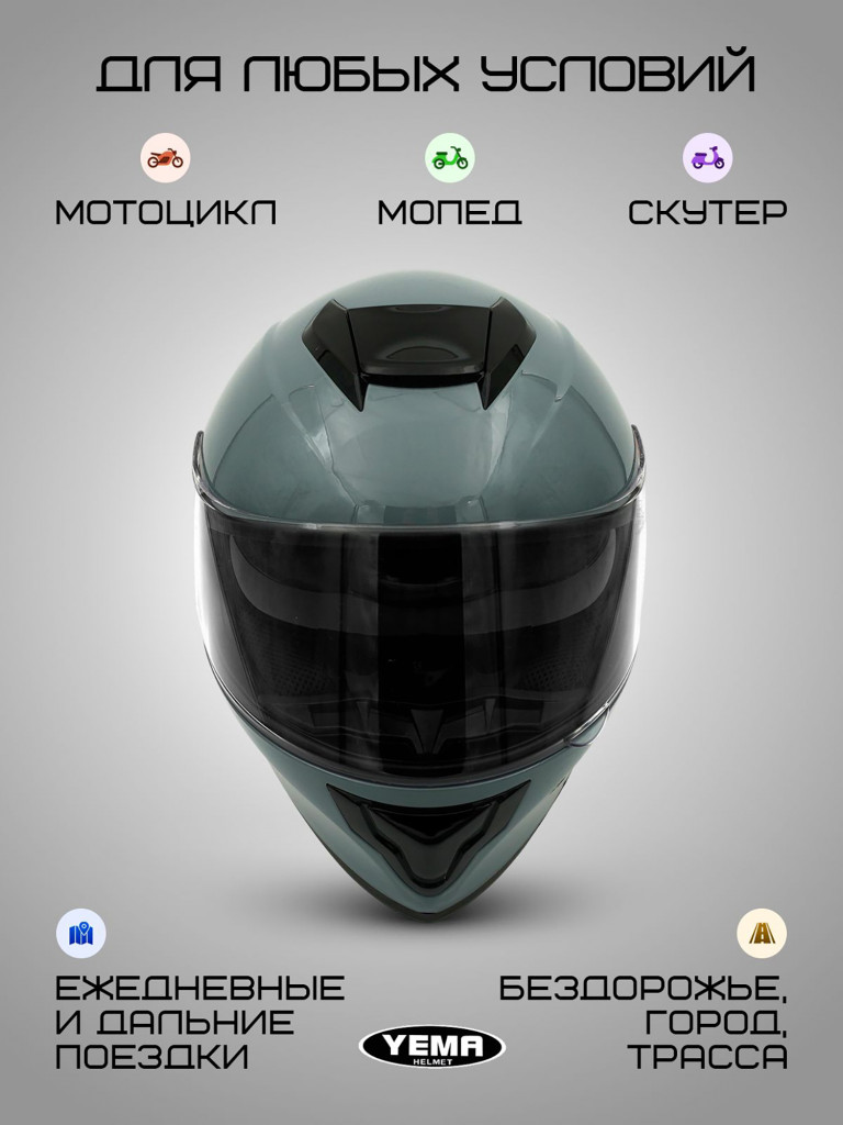 Мотошлем интеграл Yema YM-831