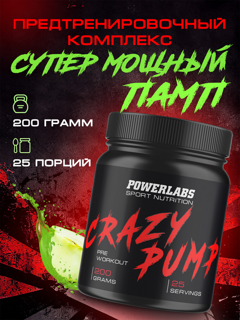 Предтренировочный комплекс CRAZY PUMP, Powerlabs, 200 г, яблоко