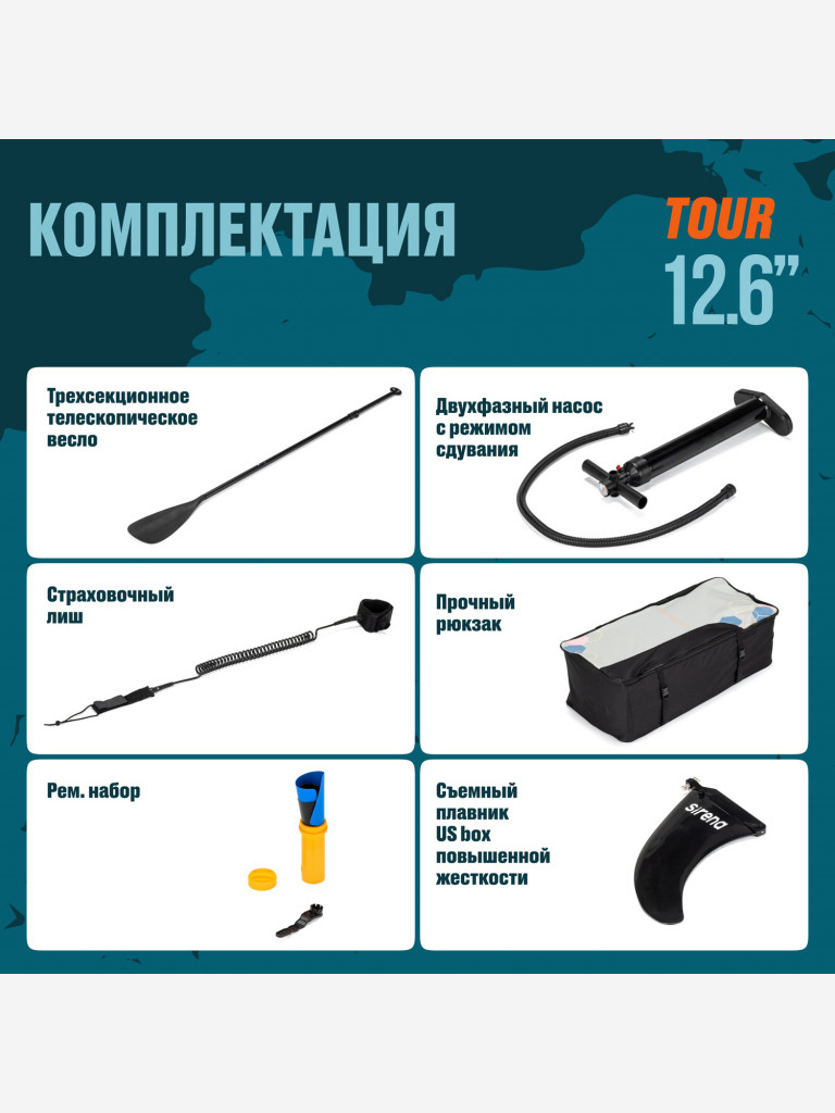 Надувная двухслойная SUP-доска SIRENA TOUR 12,6, сапборд с веслом, насосом и рюкзаком