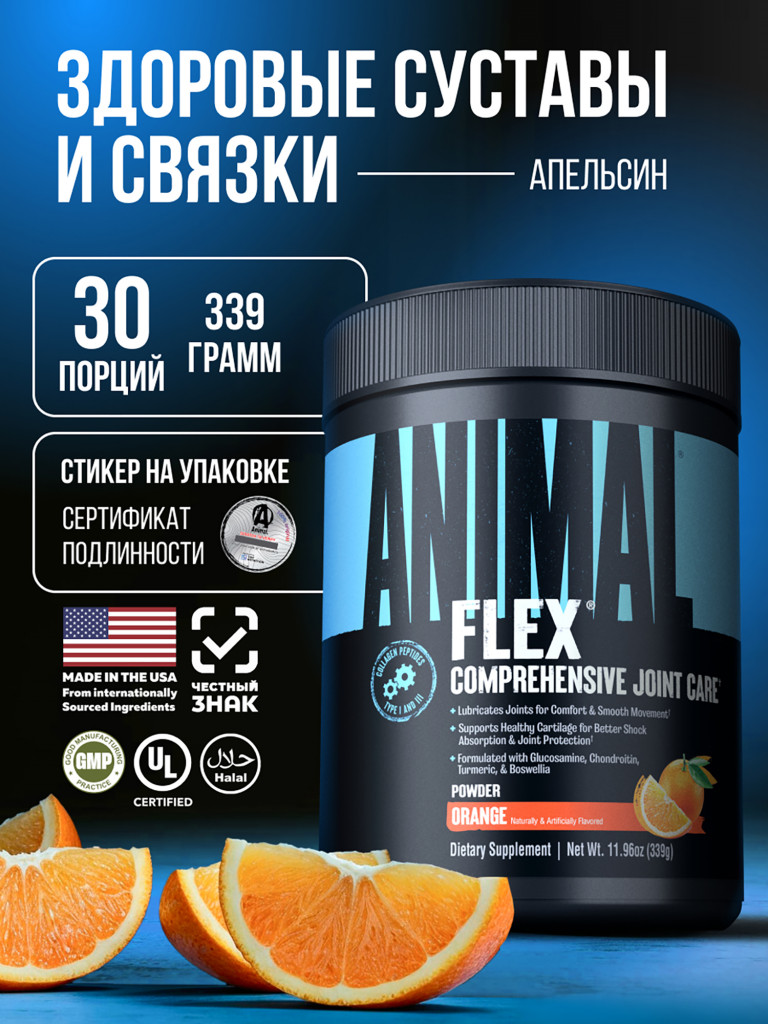 Глюкозамин хондроитин msm Animal Flex Powder, 30 порций, апельсин