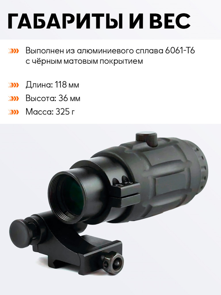 Магнифер для коллиматорного прицела Vector Optics Maverick 3x26 откидной