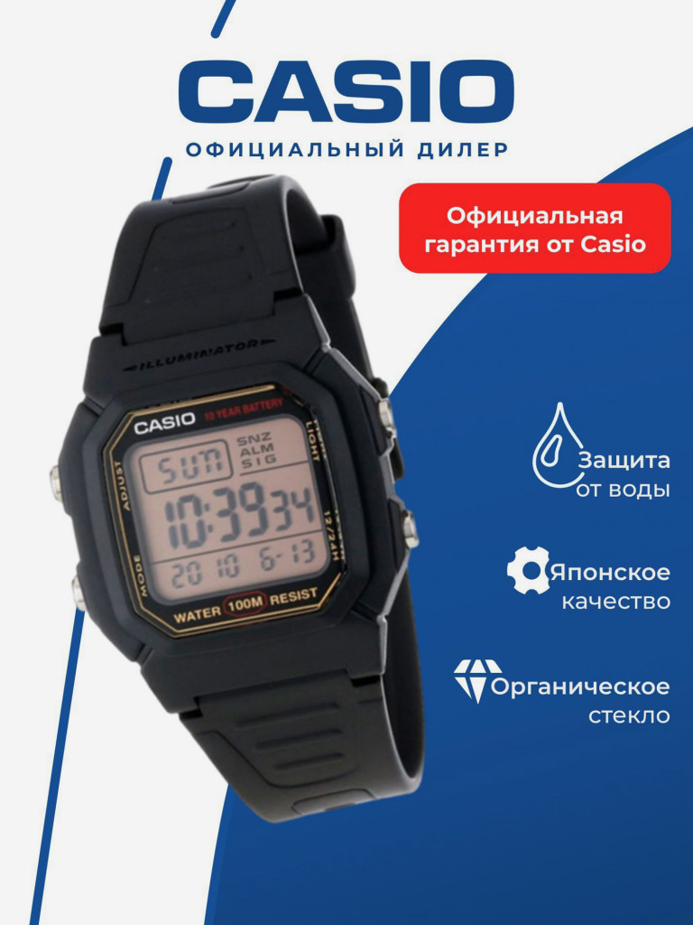 Спортивные часы CASIO ILLUMINATOR W-800HG-9A
