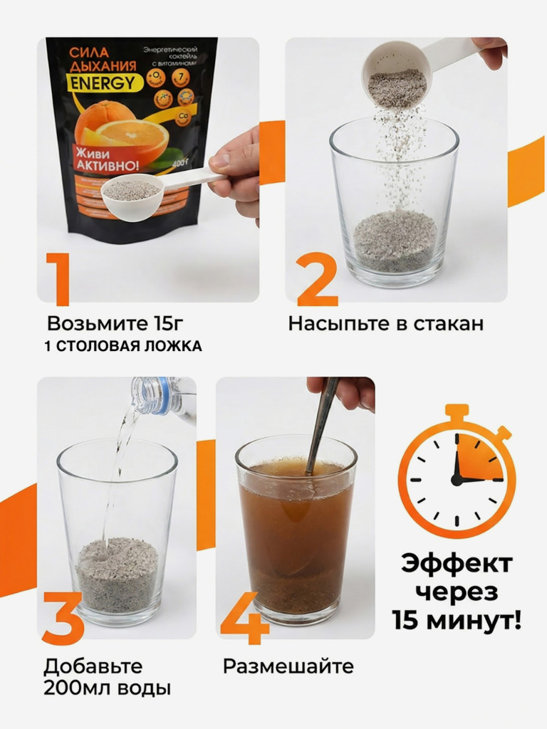 Энерготоник с Биофеном «Сила дыхания ENERGY» 400 г.