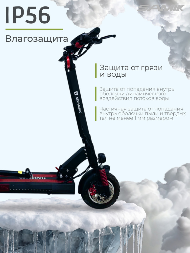 Электросамокат SAMIK MAX SPEED