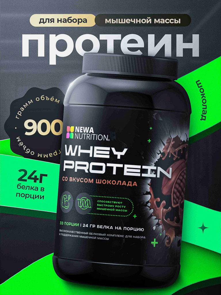 Протеин сывороточный протеиновый коктейль, шоколад, 900 гр