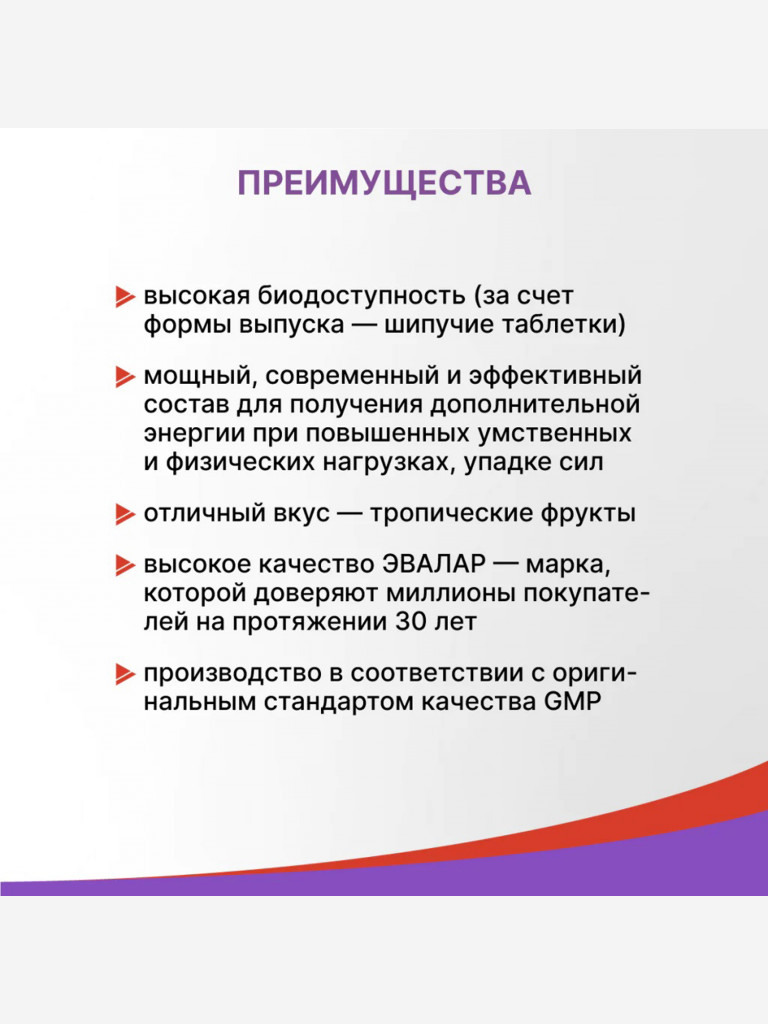 Энергия Эвалар 15 шипучих таблеток