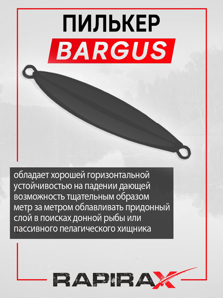 Блесна пилькер с опушкой RapiraX BARGUS 30 гр. цв. 05