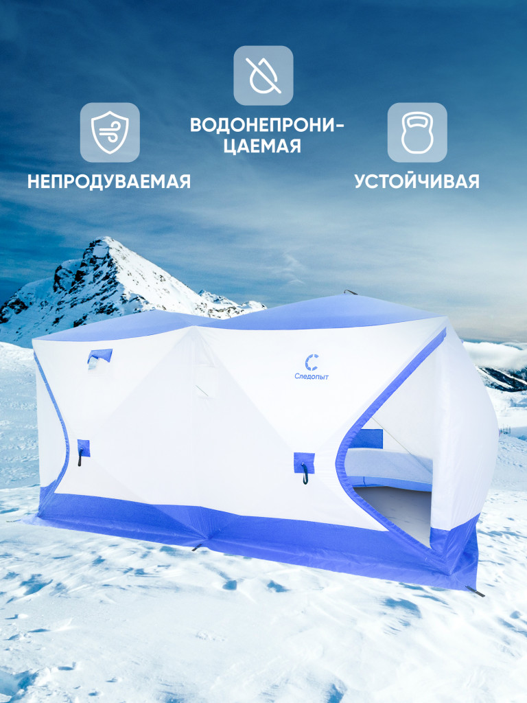 Палатка зимняя куб СЛЕДОПЫТ, 3,8х1,9 м, 2-х комнатная, S по полу 7,2 кв.м, 3 слоя , цв. синий/белый