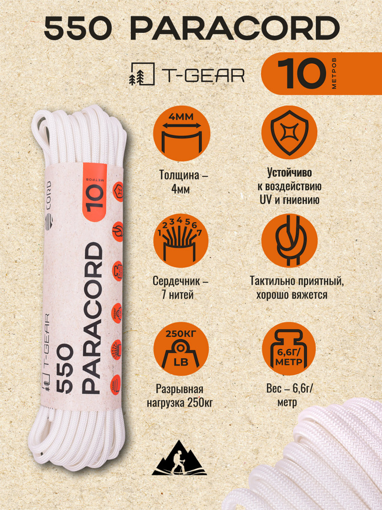 Паракорд 550 T-Gear x CORD nylon 10м (White)