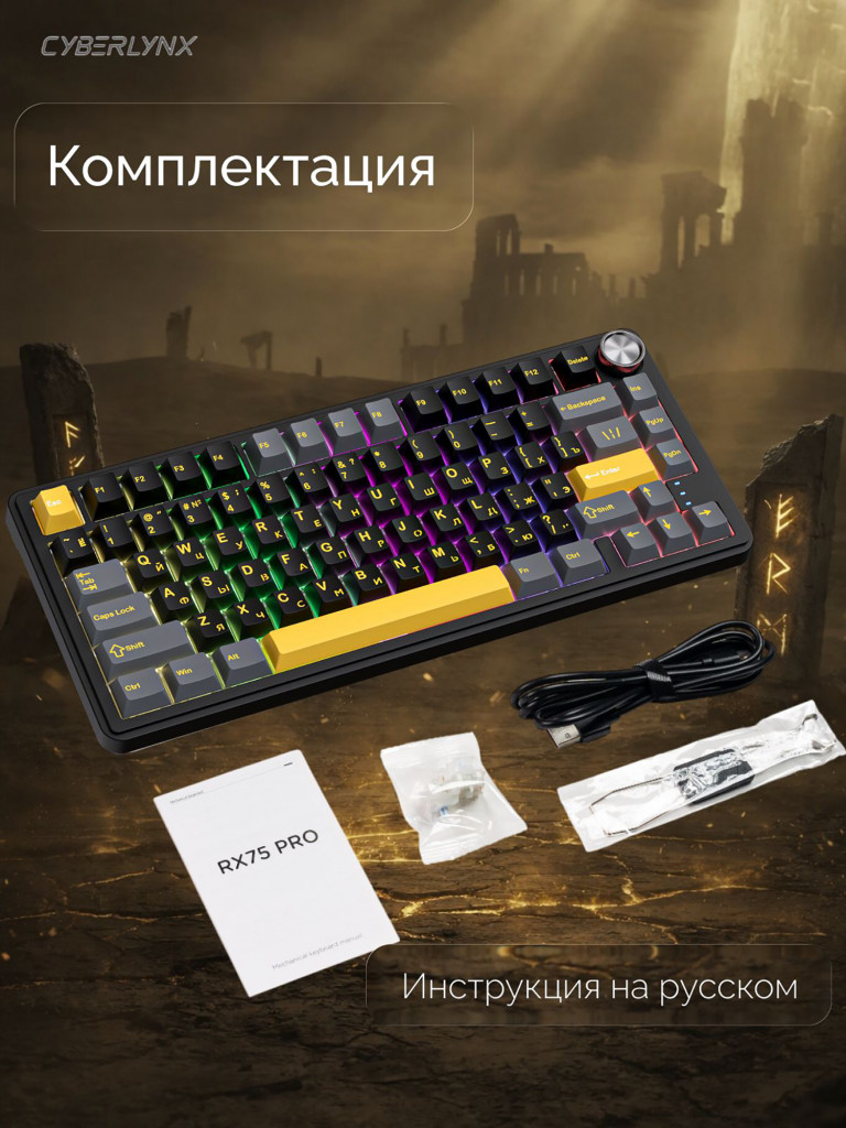 Игровая беспроводная клавиатура CYBERLYNX RX75 Pro Черный Серый Желтый Glow Blue switch