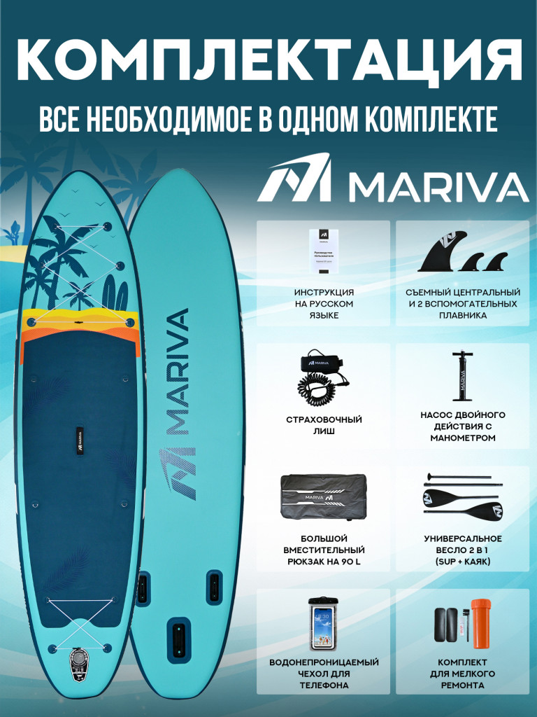 Сапборд двухслойный MARIVA Base Bora 335 см