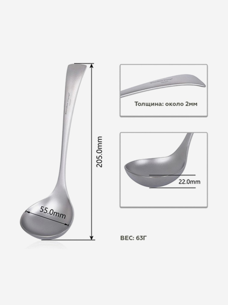 Половник Boundless Voyage, титановый, туристический