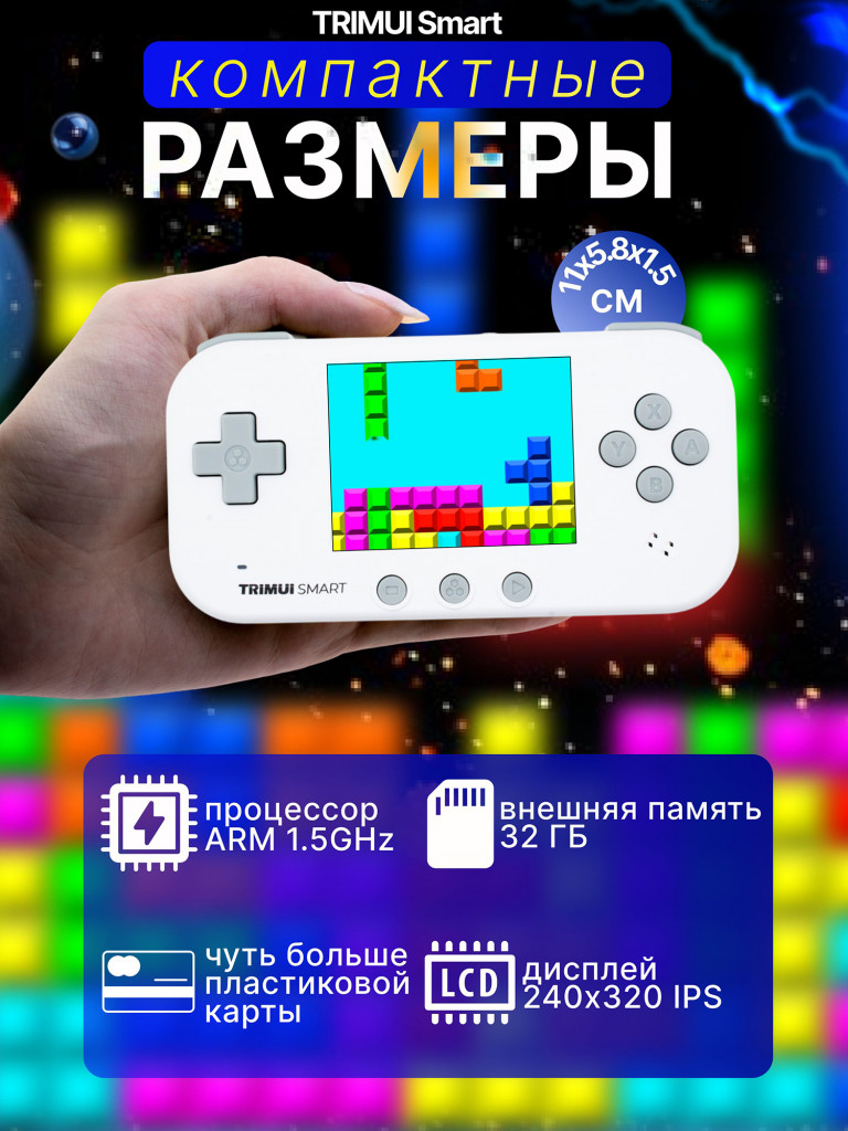 Портативная игровая приставка TRIMUI Smart