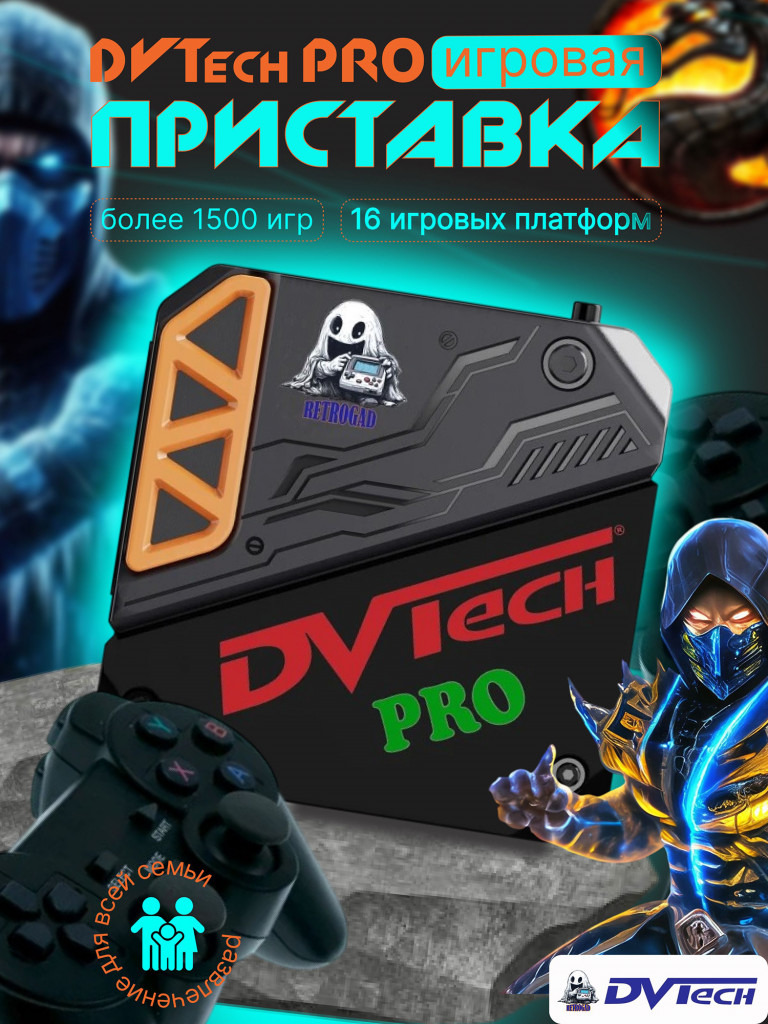 Игровая приставка DVTech PRO
