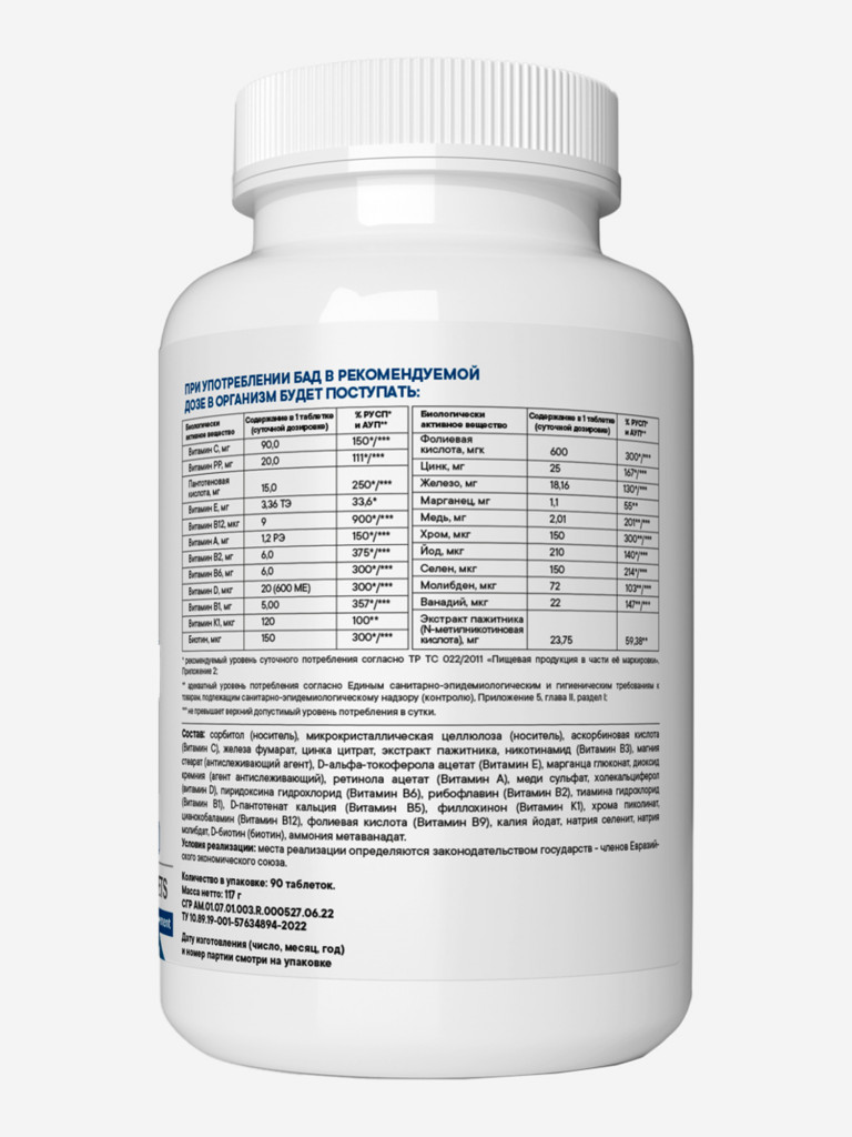 Витамины для мужчин VITAMIN GARDEN BASIC DAILY, 90 таблеток