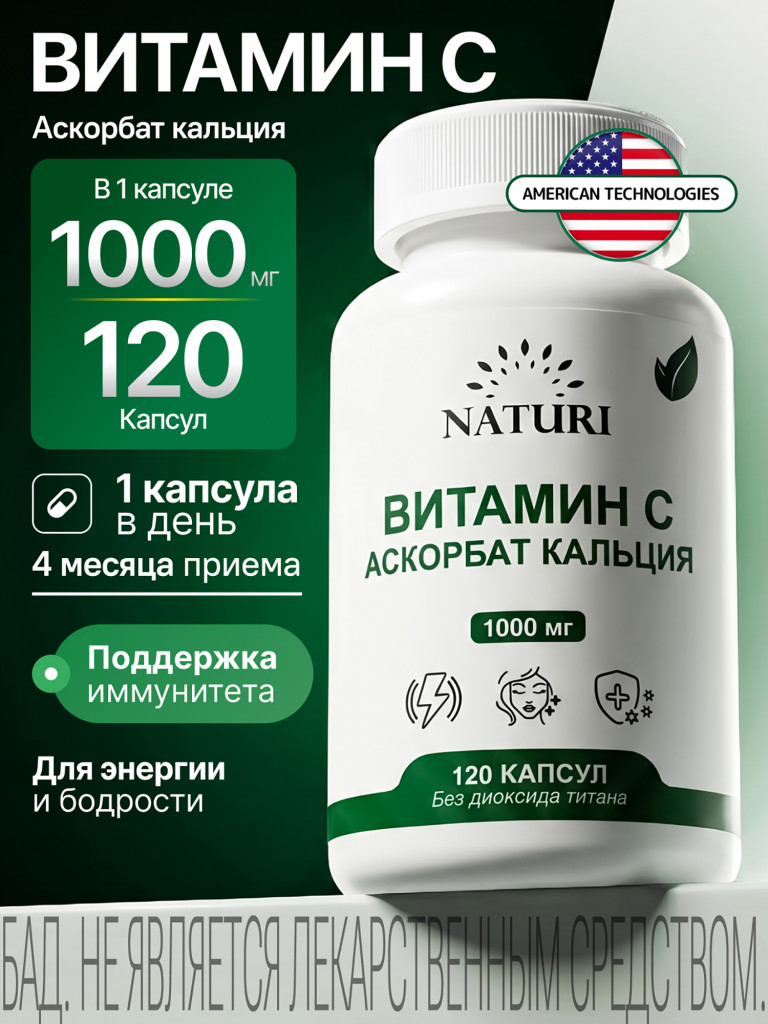 Витамин С аскорбат кальция NATURI, 120 капсул