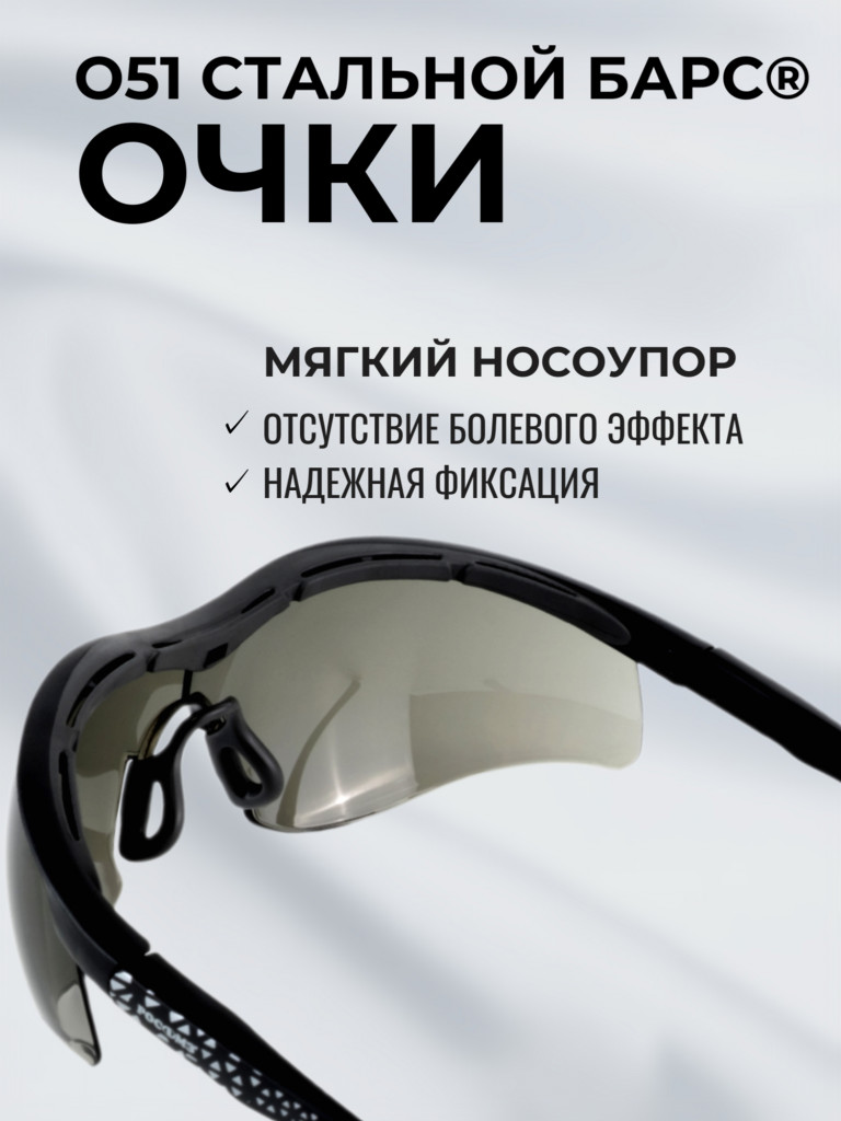 Очки защитные РОСОМЗ О51 Стальной БАРС СтронГлас стрелковые