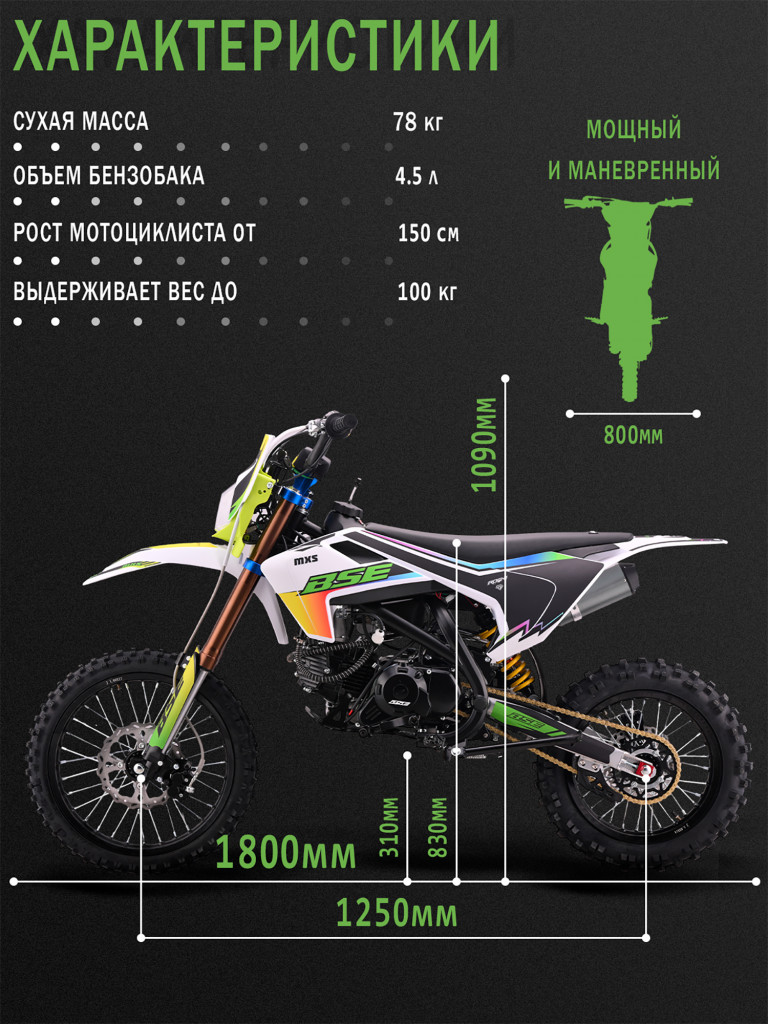 Питбайк BSE MXS 150 17/14