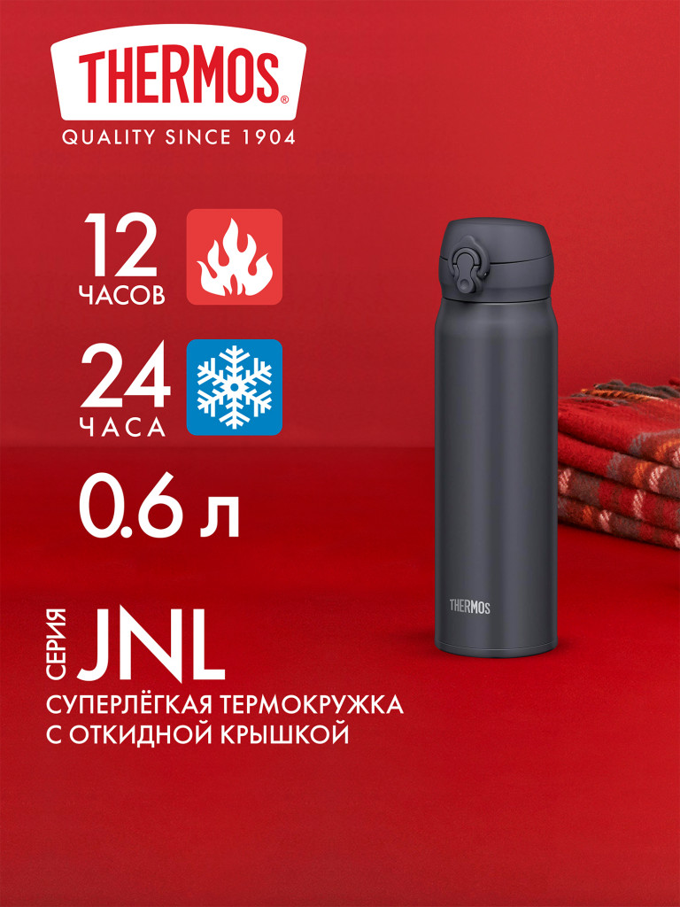 Термокружка для кофе 600 мл THERMOS JNL-606 серая