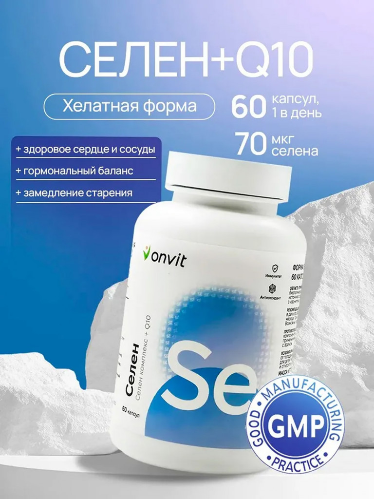 Селен комплекс 70 мкг + Коэнзим Q10 + Фолиевая кислота от Onvit, 60 капсул