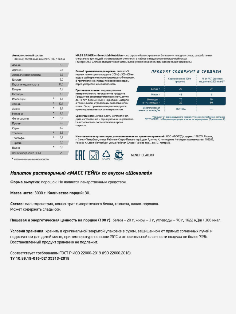 Гейнер MASS GAINER 3000 g Шоколад Geneticlab Nutrition