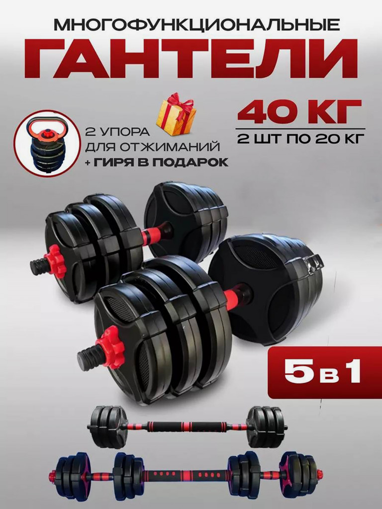 Гантели разборные KingFit набор 40 кг цвет красный