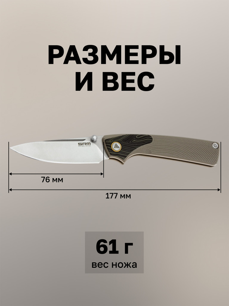 Нож складной SRM Dome 106M-GW