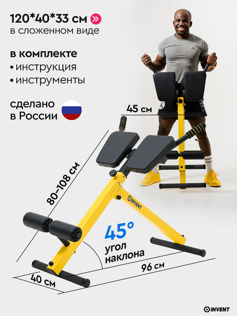 Скамья для гиперэкстензии складная, регулируемая