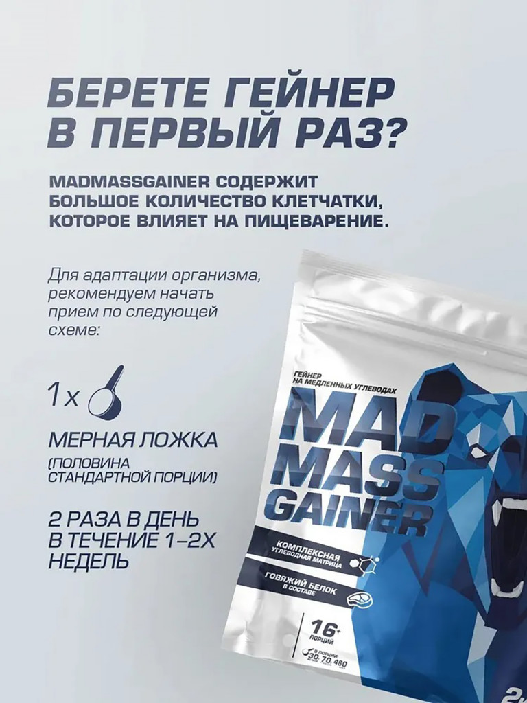 Гейнер MAD MASS GAINER Клубника 2000 g SIBERIAN NUTROGUNZ