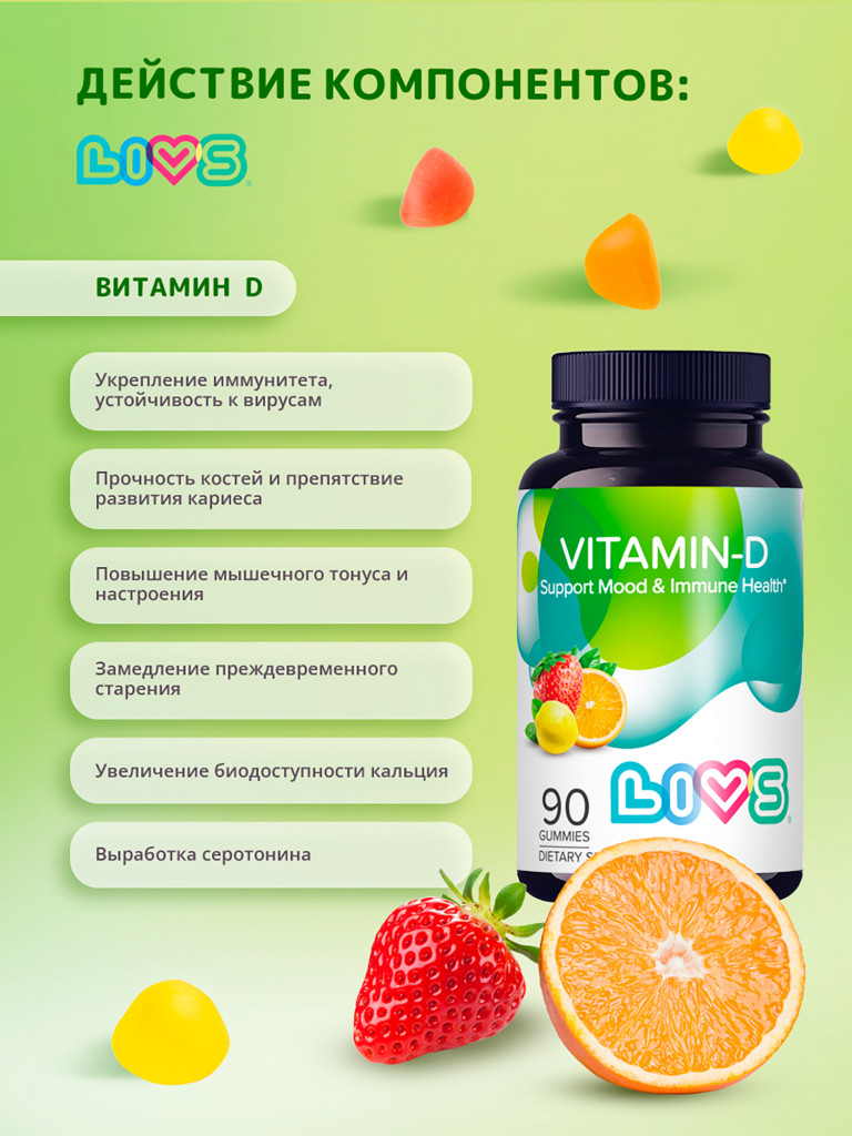 Витамин Д 3 мармеладные пастилки LIVS, 2 уп