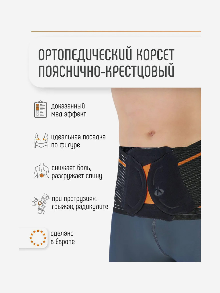 Корсет пояснично-крестцовый полужесткий. Черный