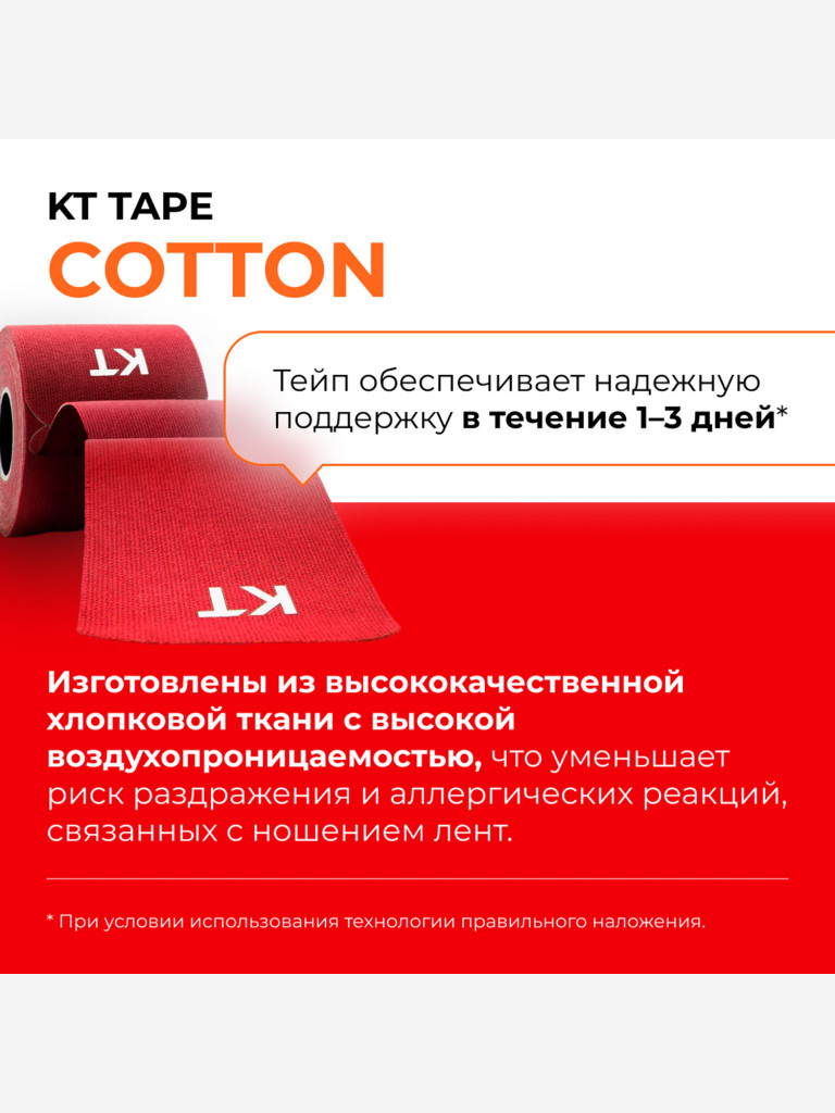 KT Tape Кинезио тейп для тела, 20 полосок в рулоне, 25 х 5 см, красный