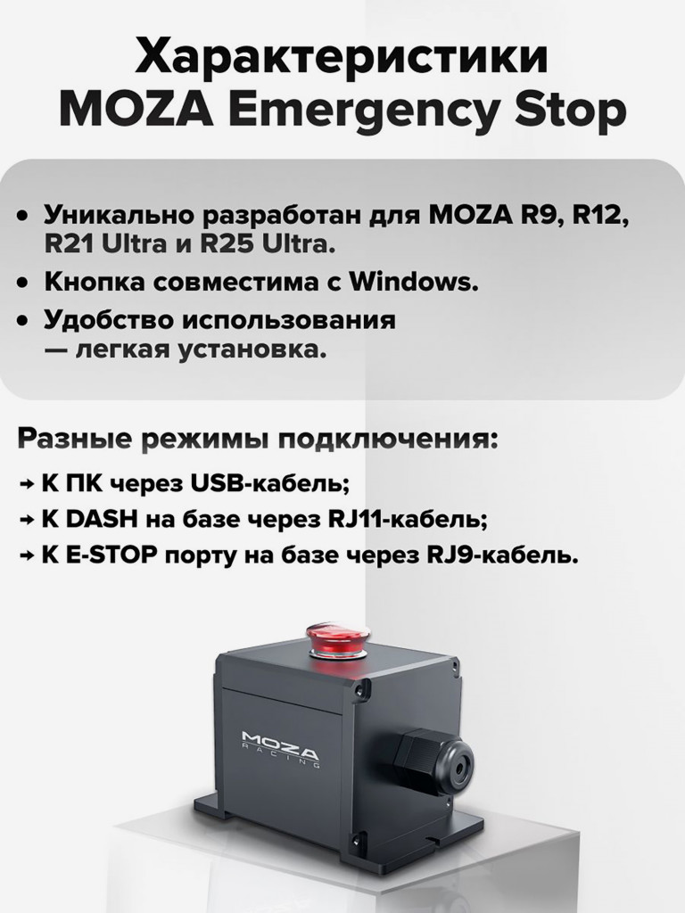 Кнопка отключения питания MOZA Emergent Stop RS06