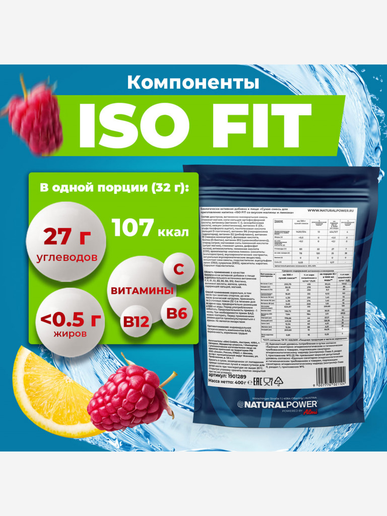 Изотоник Natural Power ISO FIT 400 гр Малина-лимон, Австрия