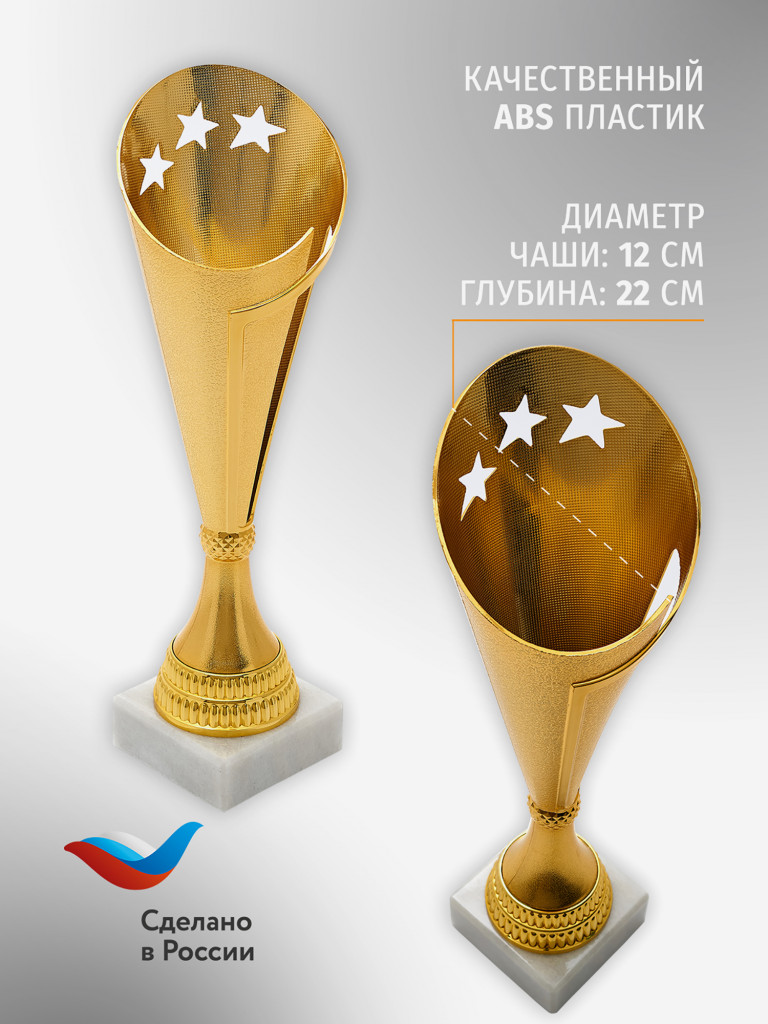 Кубок спортивный для награждения победителей 34 см