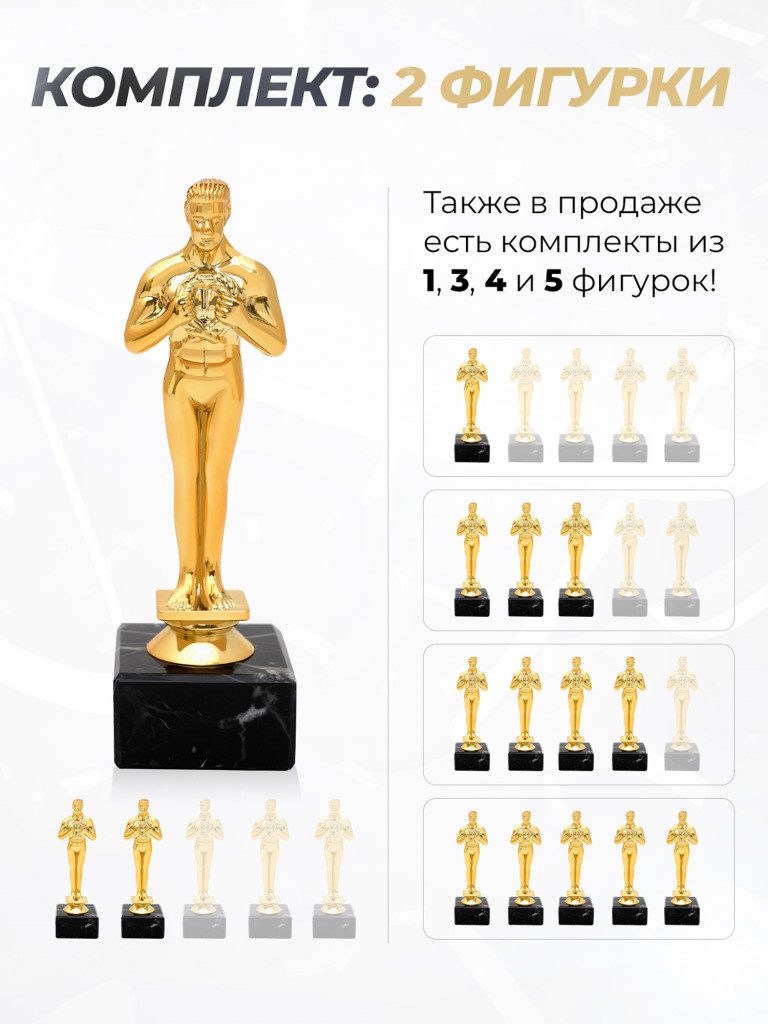 Кубок для награждения спортивный Оскар 2 шт